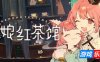 兽娘红茶馆|官方中文|支持手柄|Kemono Teatime