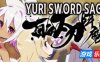 百合太刀降魔传|官方中文|支持手柄|Yuri Sword Saga