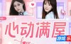 心动满屋|Steam官中
