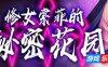 修女索菲的秘密花园|V1.08|STEAM官中