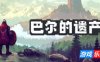 巴尔的遗产|v0.7.42|官方中文|Loot of Baal