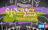 小马岛|官方中文|Pony Island
