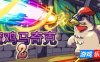魔鸡马奇克2|官方中文|Machick 2