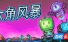 六角风暴|官方中文|Hex Blast