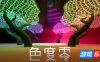 色度零|官方中文|支持手柄|Chroma Zero