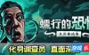 蠕行的恐惧：克苏鲁选集|官方中文|Menace from the Deep