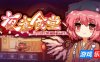 东方夜雀食堂|全DLC|官方中文|支持手柄|Touhou Mystia’s Izakaya