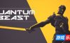 量子猛兽|官方中文|支持手柄|Quantum Beast