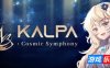 卡尔帕：宇宙交响曲|官方中文|KALPA: Cosmic Symphony