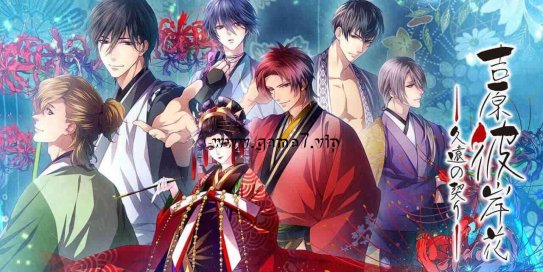 【Switch】吉原彼岸花：久远之契丨Yoshiwara Higanbana: Kuon no Chigiri