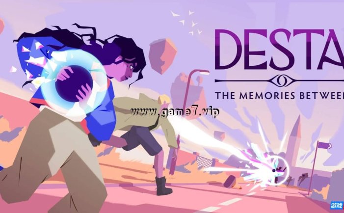 【Switch】德斯塔:记忆之间丨Desta: The Memories Between