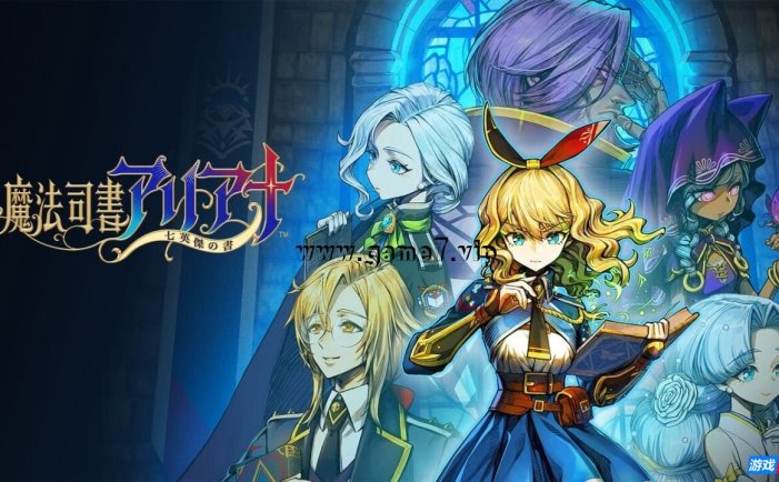 【Switch】魔法司书阿莉安娜 七英杰之书丨魔法司書アリアナ ～七英傑の書～