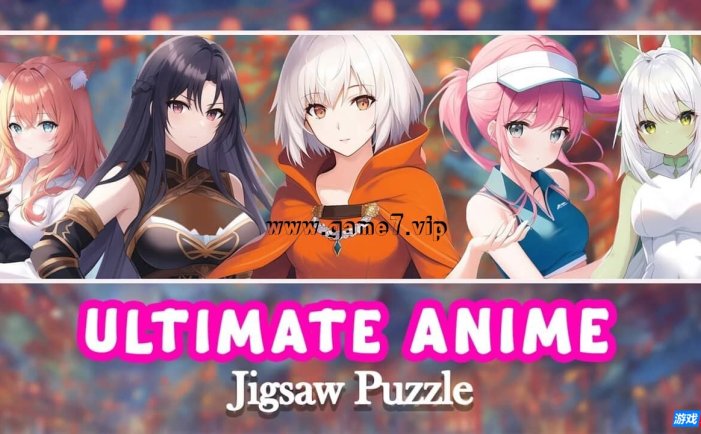 【Switch】终极动漫拼图丨Ultimate Anime Jigsaw Puzzle