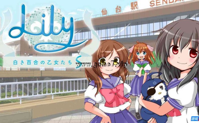 【Switch】白色百合女孩莉莉少女S丨Lily 白き百合の乙女たち S