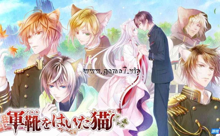 【Switch】穿军靴的猫丨軍靴をはいた猫