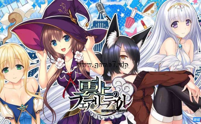 【Switch】云妖精的尾巴丨雲上のフェアリーテイル