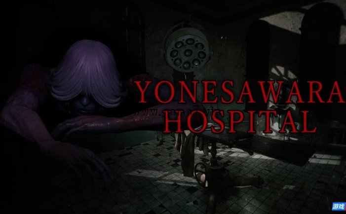 【Switch】米砂原医院丨YONESAWARA HOSPITAL