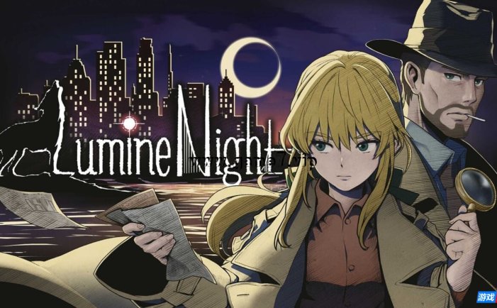 【Switch】光夜丨LumineNight