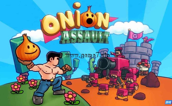 【Switch】洋葱突击队丨Onion Assault