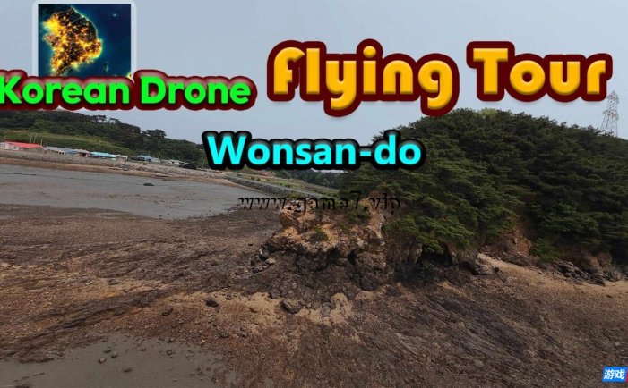 【Switch】韩国无人机飞行游览元山岛丨Korean Drone Flying Tour Wonsan-do