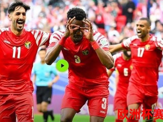 欧洲杯体彩加时赛算不算胜负？