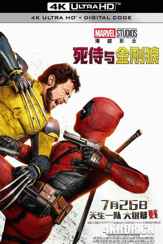 【4K电影】 死侍与金刚狼 Deadpool & Wolverine (2024) 死侍3/死侍与死党/死侍与狼人(港)
