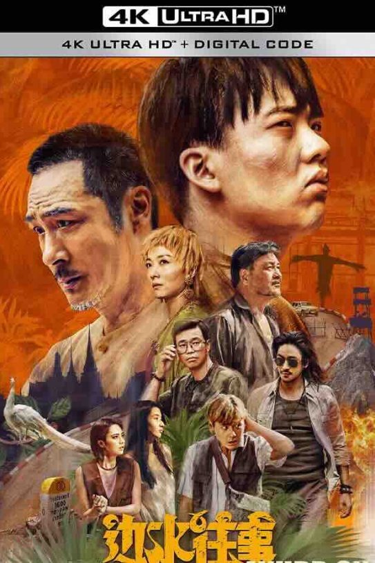 【4K华语连续剧】电视剧/边水往事 (2024) /中国大陆/2160P 全21集