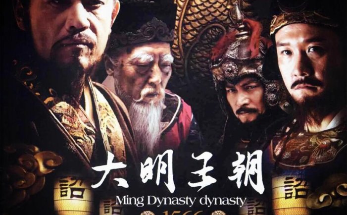 【高清连续剧】大明王朝1566 2007 全46集 国语中字 1080P MP4